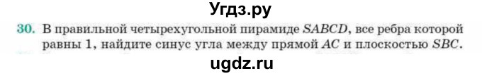 ГДЗ (Учебник) по геометрии 10 класс Смирнов В.А. / обобщающее повторение / углы / c. Угол между прямой и плоскостью / 30