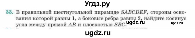 ГДЗ (Учебник) по геометрии 10 класс Смирнов В.А. / обобщающее повторение / углы / c. Угол между прямой и плоскостью / 33