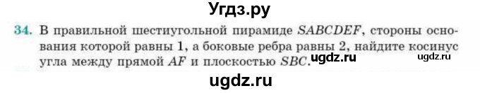 ГДЗ (Учебник) по геометрии 10 класс Смирнов В.А. / обобщающее повторение / углы / c. Угол между прямой и плоскостью / 34