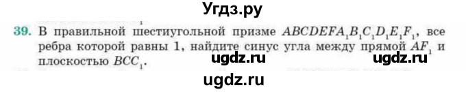 ГДЗ (Учебник) по геометрии 10 класс Смирнов В.А. / обобщающее повторение / углы / c. Угол между прямой и плоскостью / 39