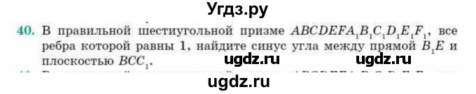 ГДЗ (Учебник) по геометрии 10 класс Смирнов В.А. / обобщающее повторение / углы / c. Угол между прямой и плоскостью / 40