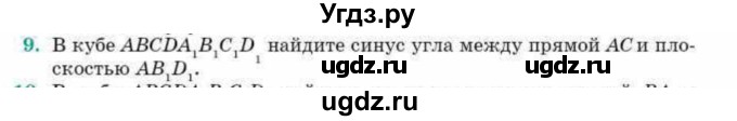 ГДЗ (Учебник) по геометрии 10 класс Смирнов В.А. / обобщающее повторение / углы / c. Угол между прямой и плоскостью / 9