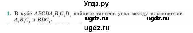 ГДЗ (Учебник) по геометрии 10 класс Смирнов В.А. / обобщающее повторение / углы / c. угол между плоскостями / 1