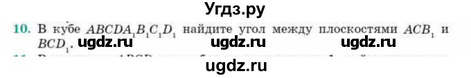 ГДЗ (Учебник) по геометрии 10 класс Смирнов В.А. / обобщающее повторение / углы / c. угол между плоскостями / 10