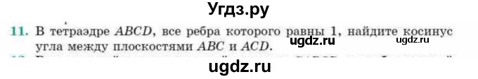 ГДЗ (Учебник) по геометрии 10 класс Смирнов В.А. / обобщающее повторение / углы / c. угол между плоскостями / 11