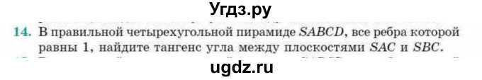 ГДЗ (Учебник) по геометрии 10 класс Смирнов В.А. / обобщающее повторение / углы / c. угол между плоскостями / 14