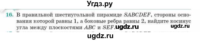 ГДЗ (Учебник) по геометрии 10 класс Смирнов В.А. / обобщающее повторение / углы / c. угол между плоскостями / 16