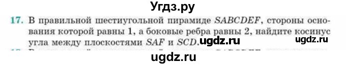 ГДЗ (Учебник) по геометрии 10 класс Смирнов В.А. / обобщающее повторение / углы / c. угол между плоскостями / 17