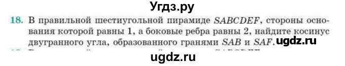 ГДЗ (Учебник) по геометрии 10 класс Смирнов В.А. / обобщающее повторение / углы / c. угол между плоскостями / 18