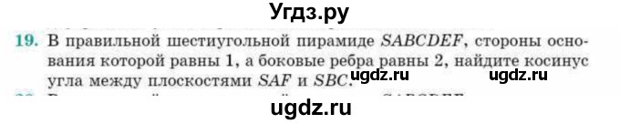 ГДЗ (Учебник) по геометрии 10 класс Смирнов В.А. / обобщающее повторение / углы / c. угол между плоскостями / 19