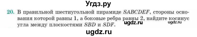 ГДЗ (Учебник) по геометрии 10 класс Смирнов В.А. / обобщающее повторение / углы / c. угол между плоскостями / 20