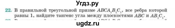 ГДЗ (Учебник) по геометрии 10 класс Смирнов В.А. / обобщающее повторение / углы / c. угол между плоскостями / 22