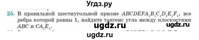 ГДЗ (Учебник) по геометрии 10 класс Смирнов В.А. / обобщающее повторение / углы / c. угол между плоскостями / 25