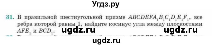 ГДЗ (Учебник) по геометрии 10 класс Смирнов В.А. / обобщающее повторение / углы / c. угол между плоскостями / 31