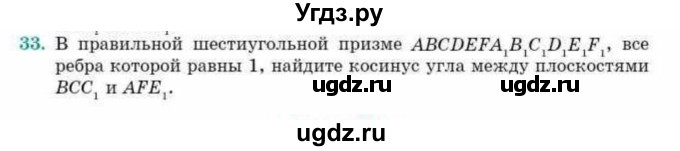 ГДЗ (Учебник) по геометрии 10 класс Смирнов В.А. / обобщающее повторение / углы / c. угол между плоскостями / 33