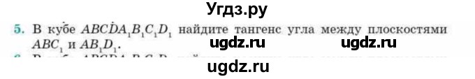 ГДЗ (Учебник) по геометрии 10 класс Смирнов В.А. / обобщающее повторение / углы / c. угол между плоскостями / 5