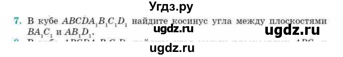 ГДЗ (Учебник) по геометрии 10 класс Смирнов В.А. / обобщающее повторение / углы / c. угол между плоскостями / 7