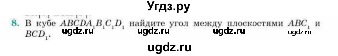 ГДЗ (Учебник) по геометрии 10 класс Смирнов В.А. / обобщающее повторение / углы / c. угол между плоскостями / 8