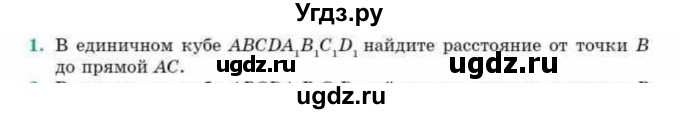 ГДЗ (Учебник) по геометрии 10 класс Смирнов В.А. / обобщающее повторение / расстояния / b. расстояние от точки до прямой / 1