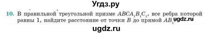 ГДЗ (Учебник) по геометрии 10 класс Смирнов В.А. / обобщающее повторение / расстояния / b. расстояние от точки до прямой / 10