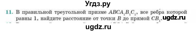 ГДЗ (Учебник) по геометрии 10 класс Смирнов В.А. / обобщающее повторение / расстояния / b. расстояние от точки до прямой / 11