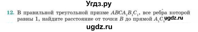 ГДЗ (Учебник) по геометрии 10 класс Смирнов В.А. / обобщающее повторение / расстояния / b. расстояние от точки до прямой / 12