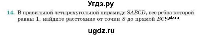 ГДЗ (Учебник) по геометрии 10 класс Смирнов В.А. / обобщающее повторение / расстояния / b. расстояние от точки до прямой / 14