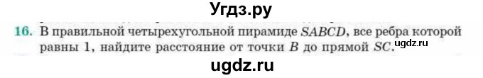 ГДЗ (Учебник) по геометрии 10 класс Смирнов В.А. / обобщающее повторение / расстояния / b. расстояние от точки до прямой / 16