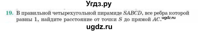 ГДЗ (Учебник) по геометрии 10 класс Смирнов В.А. / обобщающее повторение / расстояния / b. расстояние от точки до прямой / 19