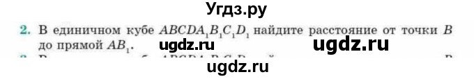 ГДЗ (Учебник) по геометрии 10 класс Смирнов В.А. / обобщающее повторение / расстояния / b. расстояние от точки до прямой / 2