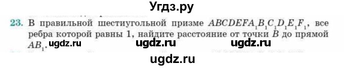 ГДЗ (Учебник) по геометрии 10 класс Смирнов В.А. / обобщающее повторение / расстояния / b. расстояние от точки до прямой / 23