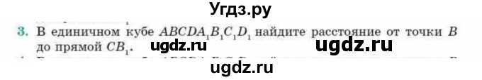 ГДЗ (Учебник) по геометрии 10 класс Смирнов В.А. / обобщающее повторение / расстояния / b. расстояние от точки до прямой / 3