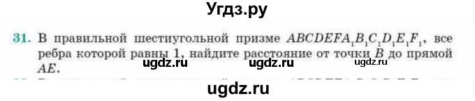 ГДЗ (Учебник) по геометрии 10 класс Смирнов В.А. / обобщающее повторение / расстояния / b. расстояние от точки до прямой / 31