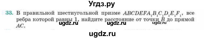 ГДЗ (Учебник) по геометрии 10 класс Смирнов В.А. / обобщающее повторение / расстояния / b. расстояние от точки до прямой / 33