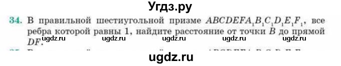 ГДЗ (Учебник) по геометрии 10 класс Смирнов В.А. / обобщающее повторение / расстояния / b. расстояние от точки до прямой / 34