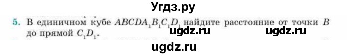 ГДЗ (Учебник) по геометрии 10 класс Смирнов В.А. / обобщающее повторение / расстояния / b. расстояние от точки до прямой / 5