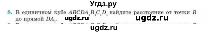 ГДЗ (Учебник) по геометрии 10 класс Смирнов В.А. / обобщающее повторение / расстояния / b. расстояние от точки до прямой / 8