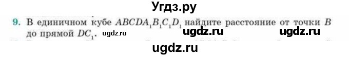 ГДЗ (Учебник) по геометрии 10 класс Смирнов В.А. / обобщающее повторение / расстояния / b. расстояние от точки до прямой / 9