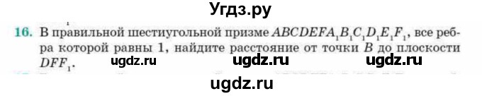 ГДЗ (Учебник) по геометрии 10 класс Смирнов В.А. / обобщающее повторение / расстояния / b. расстояние от точки до плоскости / 16