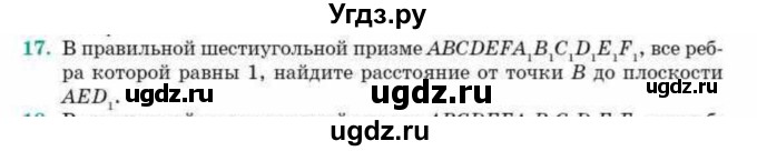 ГДЗ (Учебник) по геометрии 10 класс Смирнов В.А. / обобщающее повторение / расстояния / b. расстояние от точки до плоскости / 17