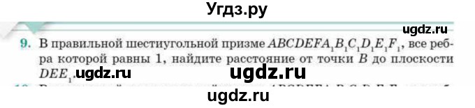 ГДЗ (Учебник) по геометрии 10 класс Смирнов В.А. / обобщающее повторение / расстояния / b. расстояние от точки до плоскости / 9