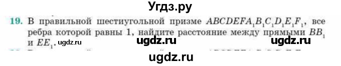 ГДЗ (Учебник) по геометрии 10 класс Смирнов В.А. / обобщающее повторение / расстояния / b. расстояние между прямыми / 19