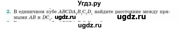 ГДЗ (Учебник) по геометрии 10 класс Смирнов В.А. / обобщающее повторение / расстояния / b. расстояние между прямыми / 2