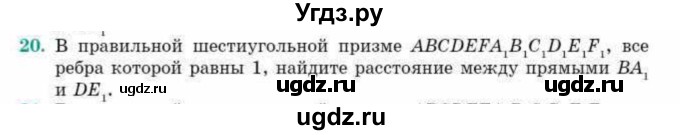 ГДЗ (Учебник) по геометрии 10 класс Смирнов В.А. / обобщающее повторение / расстояния / b. расстояние между прямыми / 20