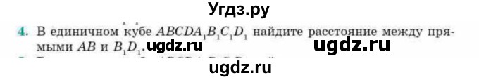 ГДЗ (Учебник) по геометрии 10 класс Смирнов В.А. / обобщающее повторение / расстояния / b. расстояние между прямыми / 4