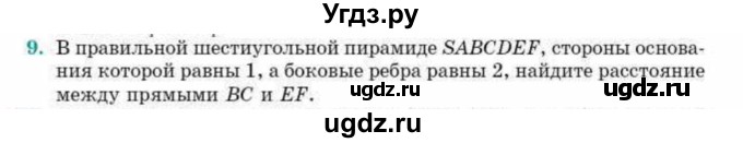 ГДЗ (Учебник) по геометрии 10 класс Смирнов В.А. / обобщающее повторение / расстояния / b. расстояние между прямыми / 9