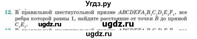 ГДЗ (Учебник) по геометрии 10 класс Смирнов В.А. / обобщающее повторение / расстояния / c. расстояние от точки до прямой / 12