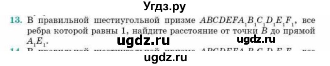 ГДЗ (Учебник) по геометрии 10 класс Смирнов В.А. / обобщающее повторение / расстояния / c. расстояние от точки до прямой / 13