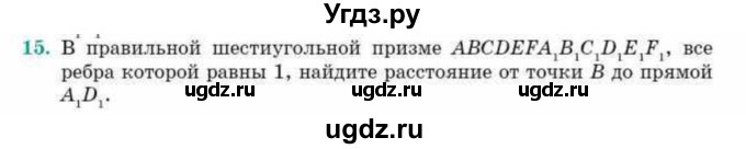 ГДЗ (Учебник) по геометрии 10 класс Смирнов В.А. / обобщающее повторение / расстояния / c. расстояние от точки до прямой / 15