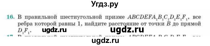 ГДЗ (Учебник) по геометрии 10 класс Смирнов В.А. / обобщающее повторение / расстояния / c. расстояние от точки до прямой / 16